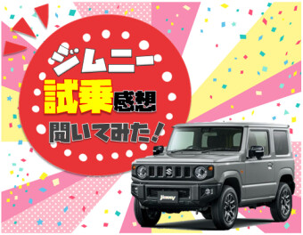 **試乗の感想いただきました**