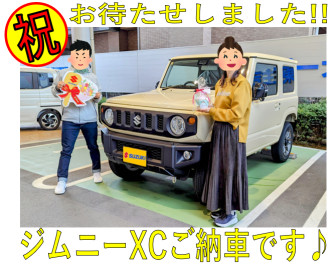 ジムニーXCご納車です！！