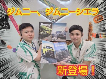 新しいジムニー、ジムニーシエラが発売！
