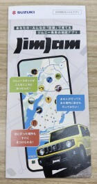 ジムニーのアプリができた！？