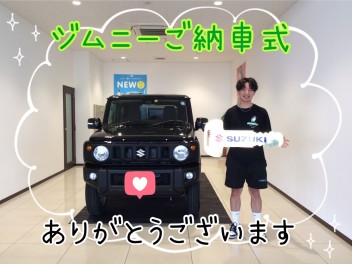 Ｉ様！ジムニーご納車式