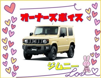 オーナーズボイス(#^.^#)