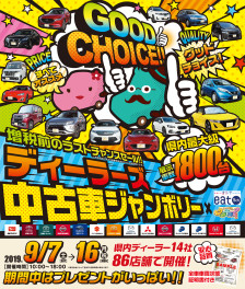 中古車ジャンボリー開催してます！！