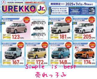 Simple　is　Best！　売れっ子Jr（ジュニア）