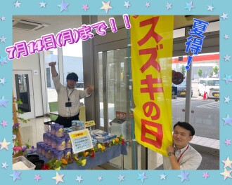 夏得！スズキの日　あと5日！