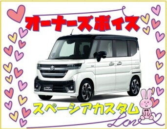 オーナーズボイス(#^.^#)