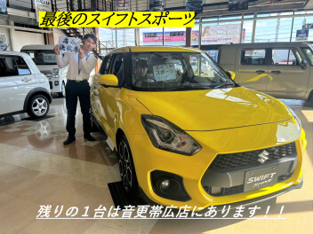 スイフトスポーツのラスト１台．．．。十勝にあります！！！