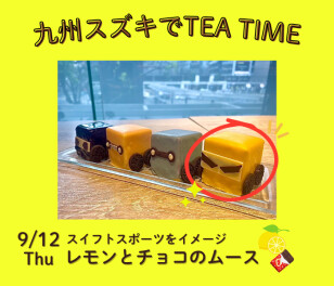 ★本日はTEA TIME第二弾！！★