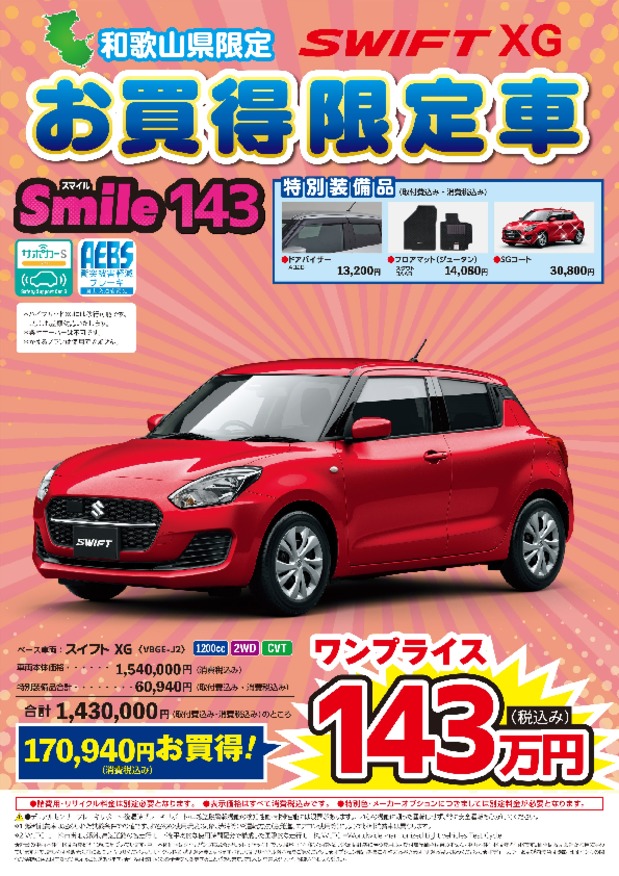 お買い得限定車第2弾！！！