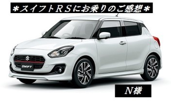 ＊スイフトにお乗りのご感想＊内装がシンプルで良い！