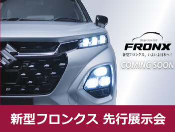 新型フロンクスをひと足早く！