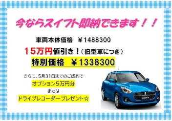 早い者勝ち！即納スイフト☆彡