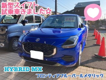 ☆新型スイフト試乗できます☆