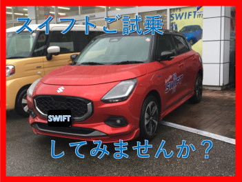新型スイフトご試乗できます✨