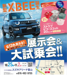 クロスビー全色展示会