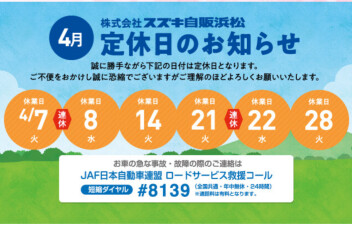 定休日のお知らせ