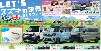 スズキの決算！ＳＵＶフェア！！