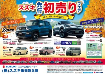 スズキ先行初売りフェア