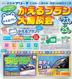 かえるプラン大商談会開催！