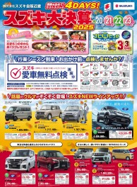 スズキ　９月最後の大決算フェア開催します！！