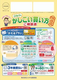 ”スズキ残価設定クレジット”ご相談会開催のご案内！