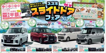 スライドドアフェア最終週！