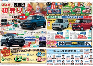 年始からお得に！！初売りフェア！