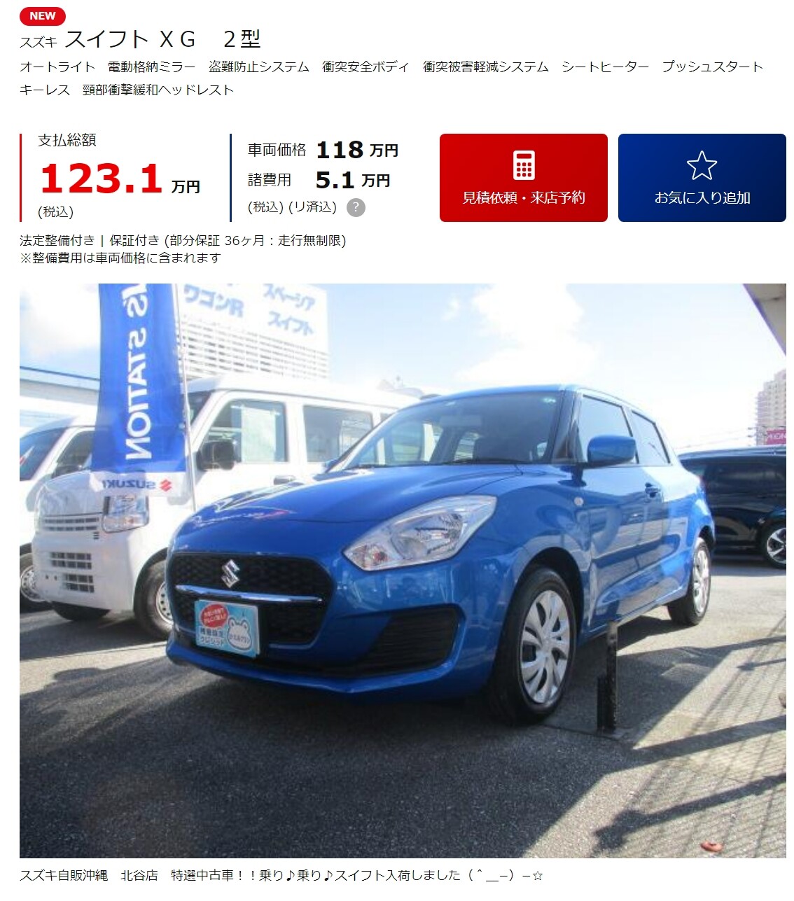 中古　スイフト　XG