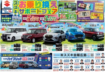 お乗り換えサポートフェア開催！！