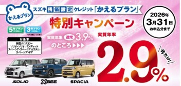 今月末までの低金利キャンペーン！！！