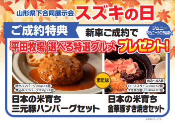 ただいまスズキの日やってますよ～！！！