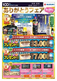 ありがとうフェア開催中！！
