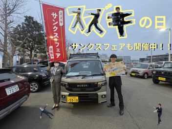 スズキの日×サンクスフェア！お得な３日間！