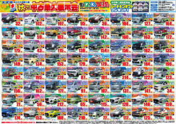 秋の中古車大展示会開催します！