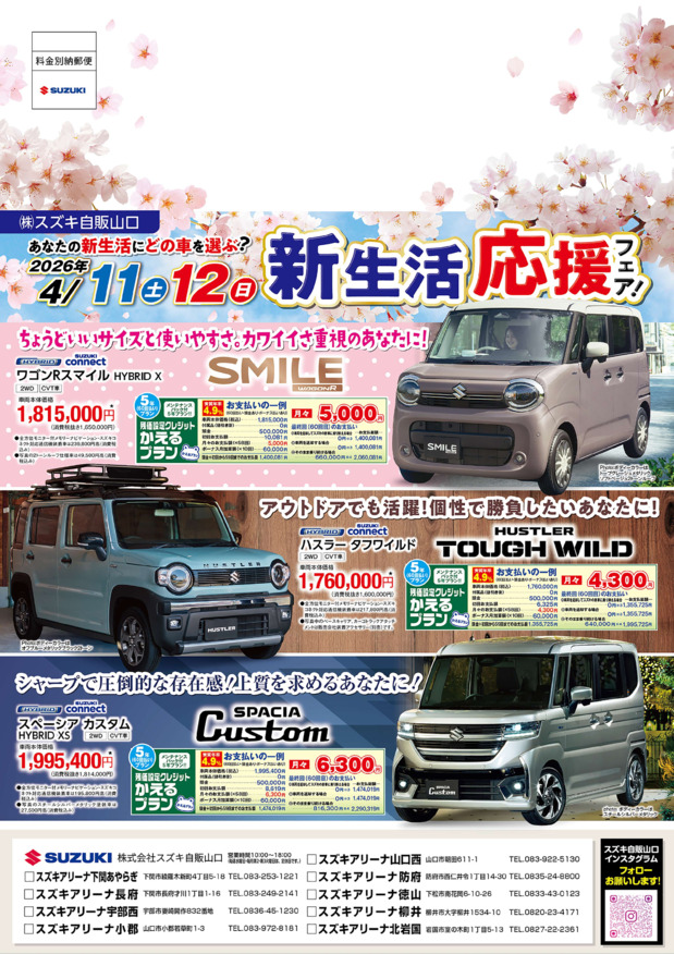 【開催予告】4月11日(土)12日(日)は　新生活応援フェア開催！