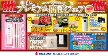 まだまだプレミアム商談フェアやっております！！