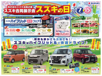 スズキの日開催中！！