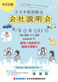◆◆◆2025年6月 WEB版　【26卒対象】説明会情報（5/19更新）◆◆◆
