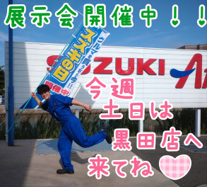 展示会開催中！！