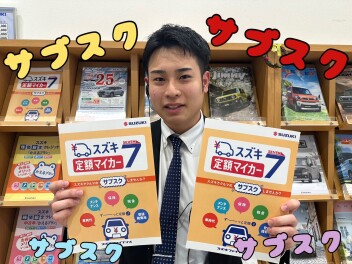 スズキのサブスク！！？？