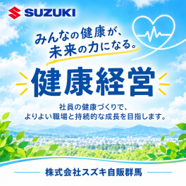 健康宣言