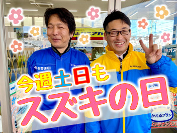 スズキの日　☆車検ご予約＆残価設定クレジット1.9％☆