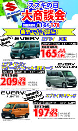 ★5/16（土）、17（日）はスズキの日！！