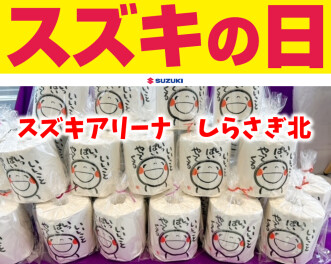 *スズキの日最終日*