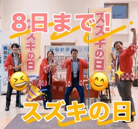今週末はぜひ高岡駅南店へ！☆スズキの日 ８日まで