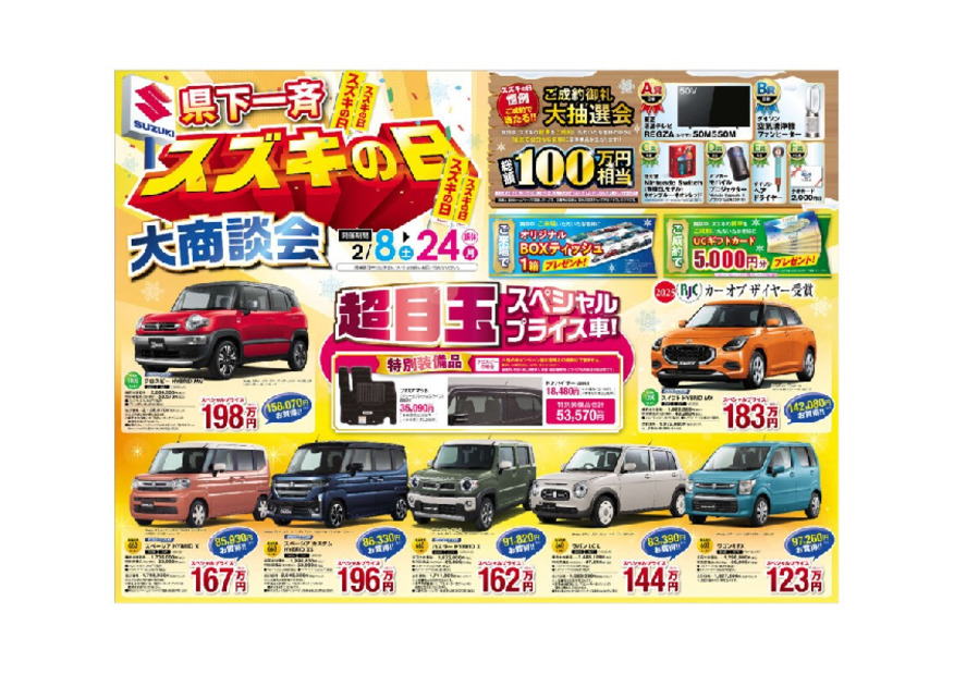 県下一斉スズキの日！
