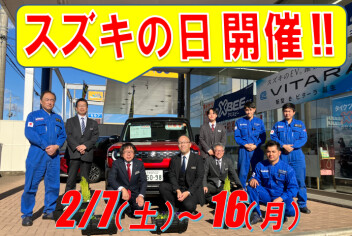 大盛況！スズキの日開催中♪