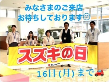 スズキの日開催中‼16日(月)まで