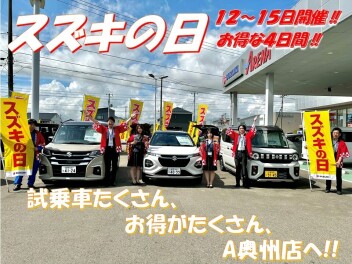 スズキの日！【9月12日～15日】