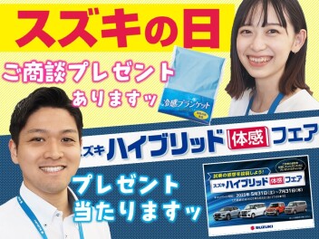 スズキの日～ハイブリッド体感キャンペーン～実施中
